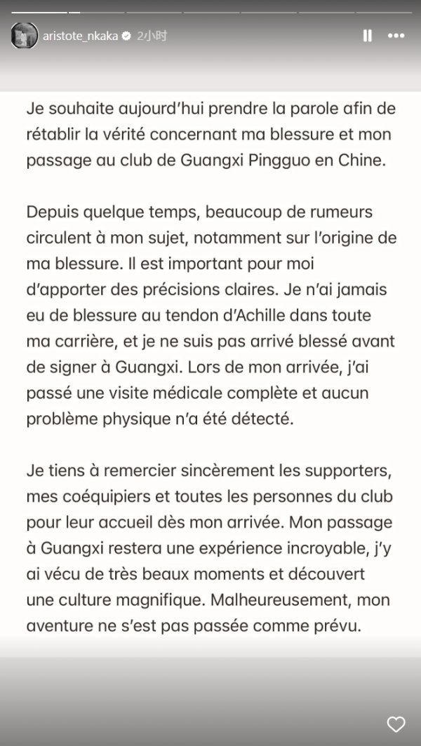 广西平果外助尼卡卡：由于球队失当诊疗，致我跟腱恶化并最终断裂